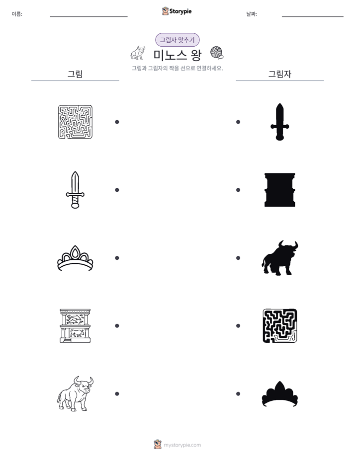 그림자 맞추기