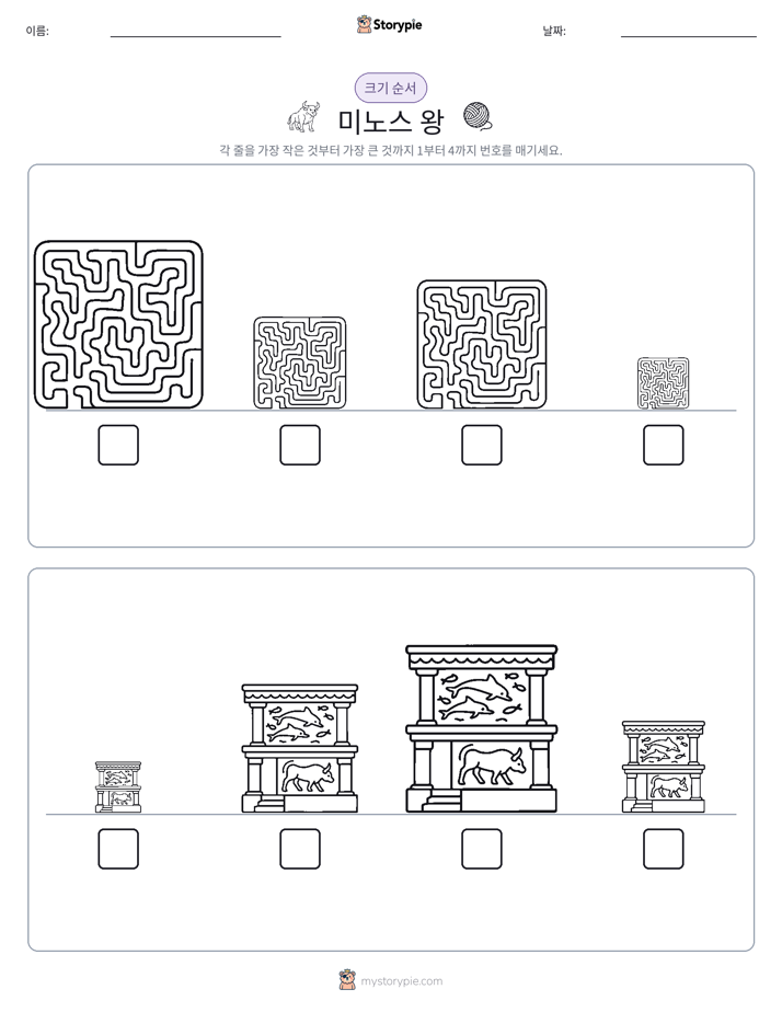 크기 순서