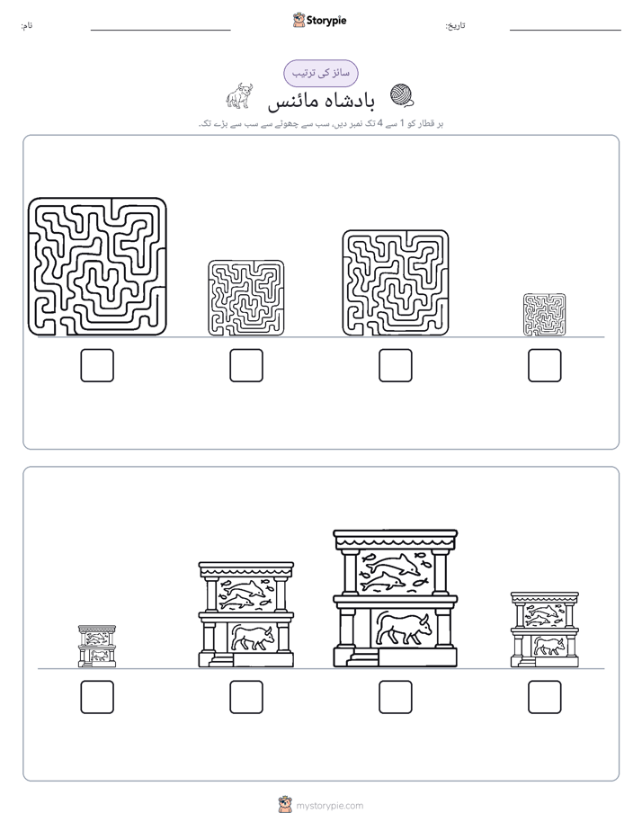 سائز کی ترتیب