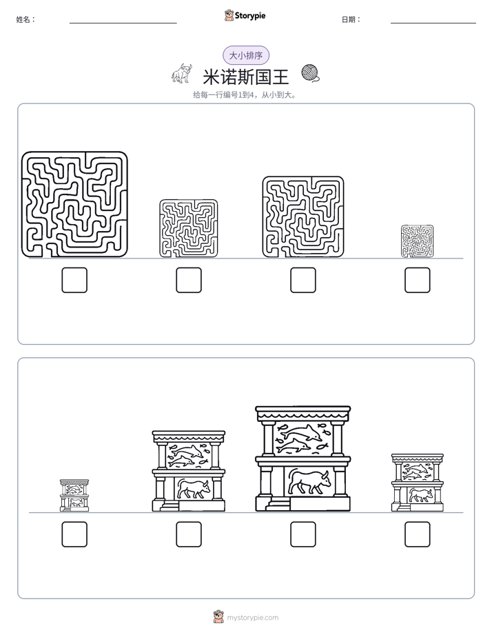 大小排序