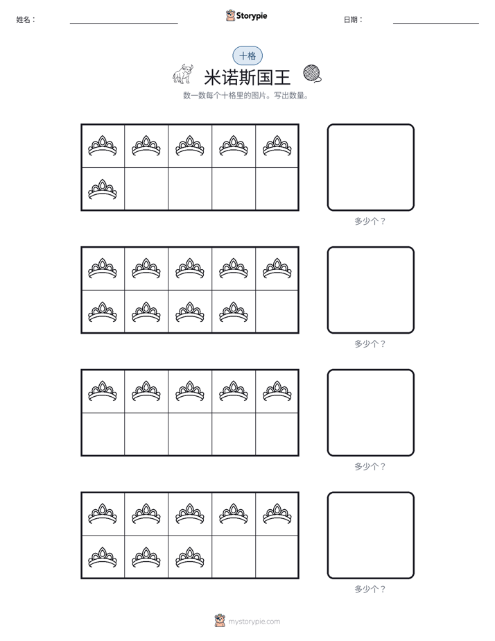 十框