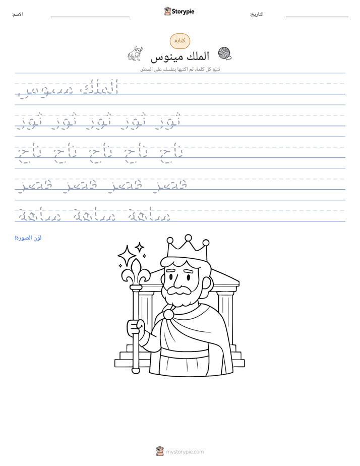 تمرين الكتابة