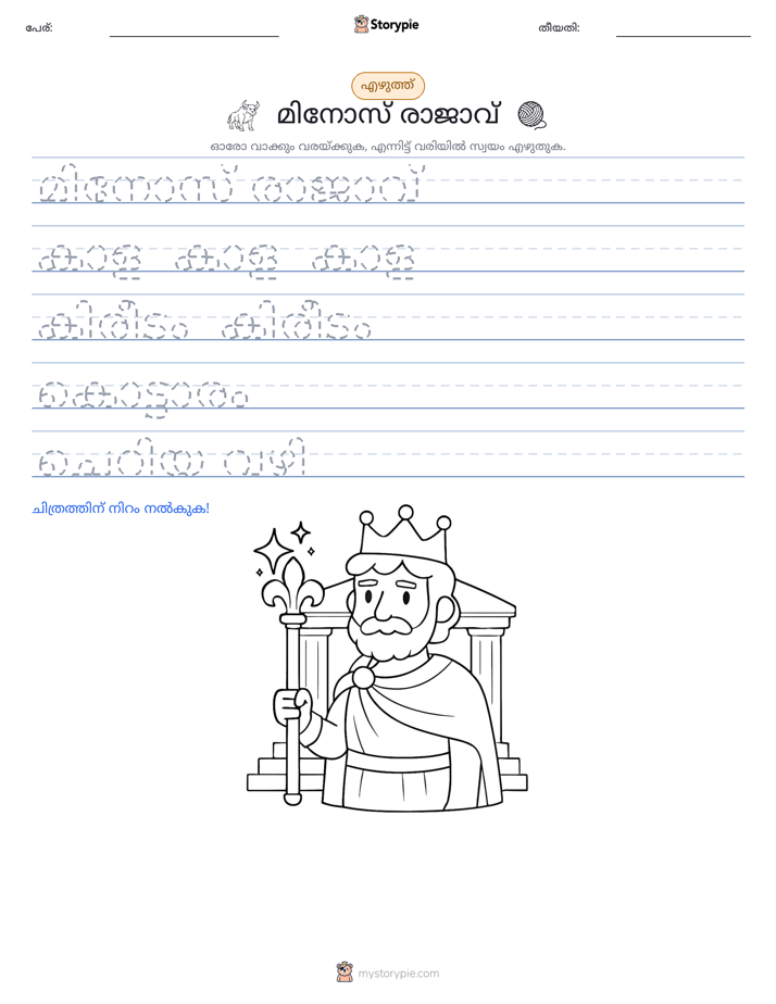 എഴുത്ത് പരിശീലനം