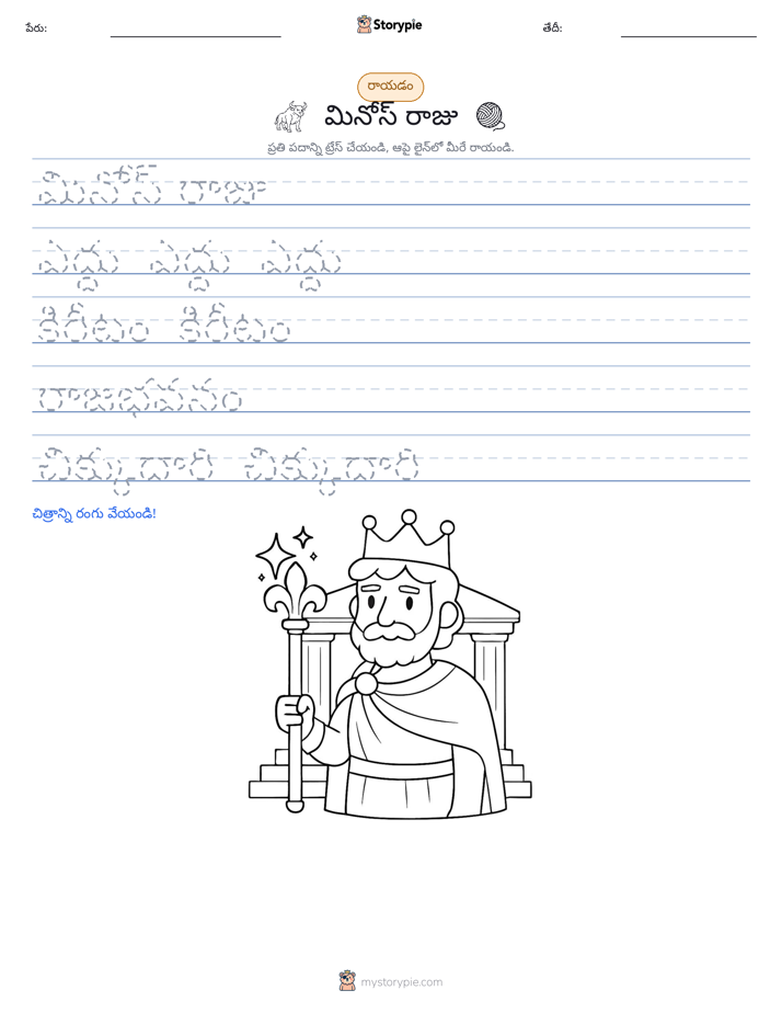 రాయడం సాధన