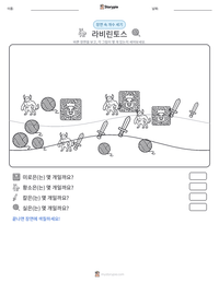 라비린토스 인쇄 가능한 워크시트 미리보기