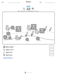 迷宫 可打印工作表预览