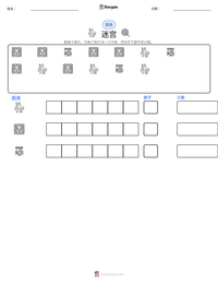 迷宫 可打印工作表预览