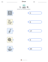 迷宫 可打印工作表预览