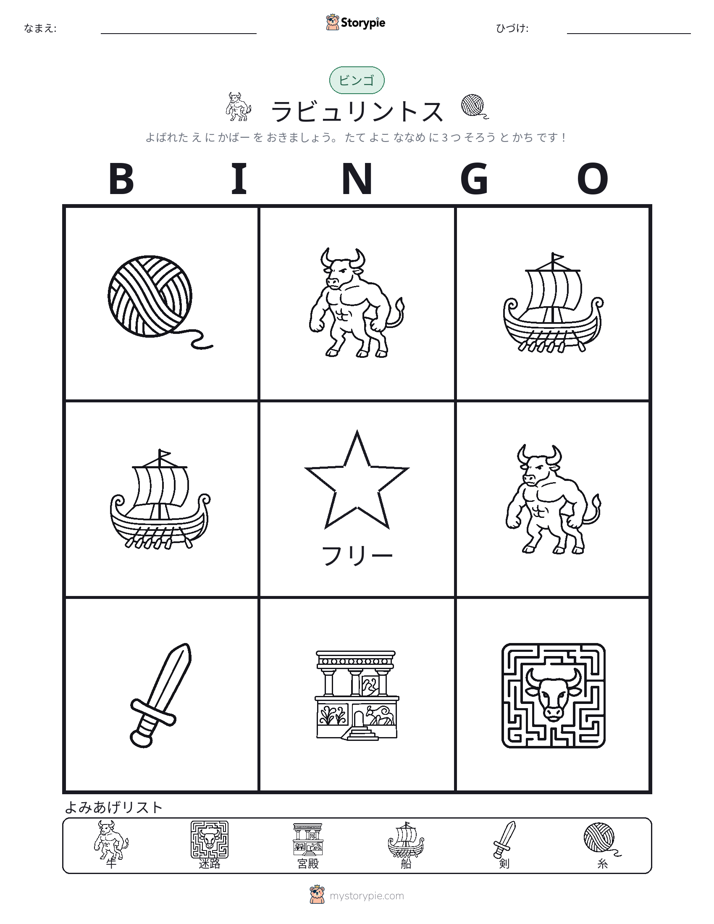 ピクチャービンゴ