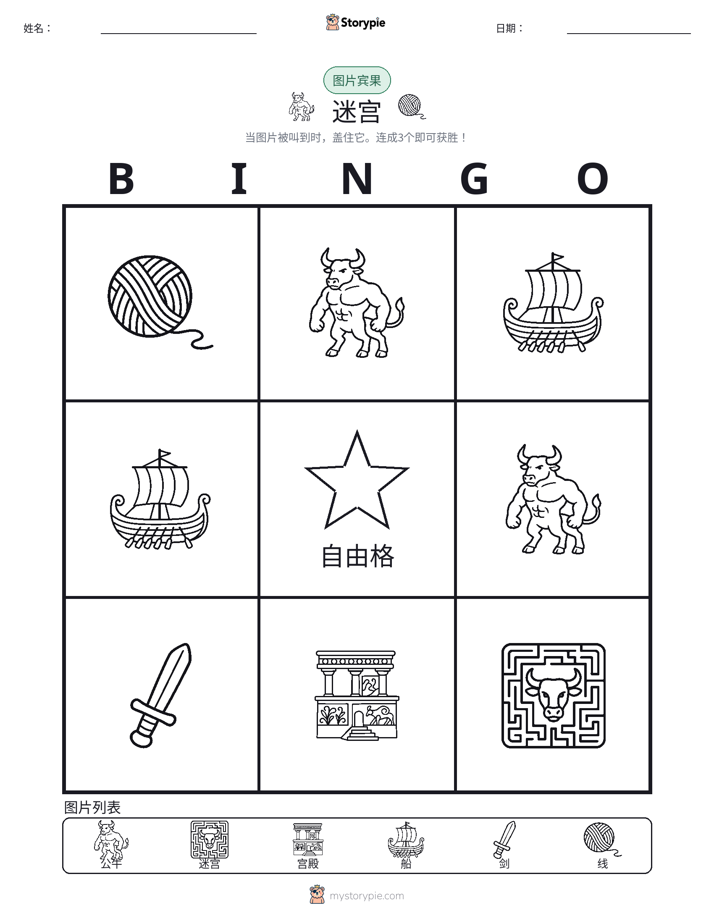 图片宾果