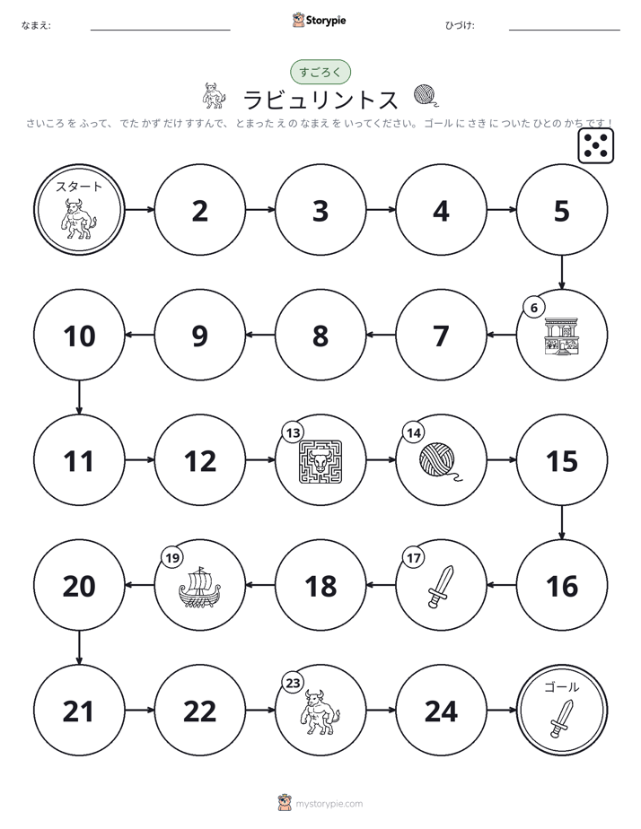 ロール＆ムーブゲーム