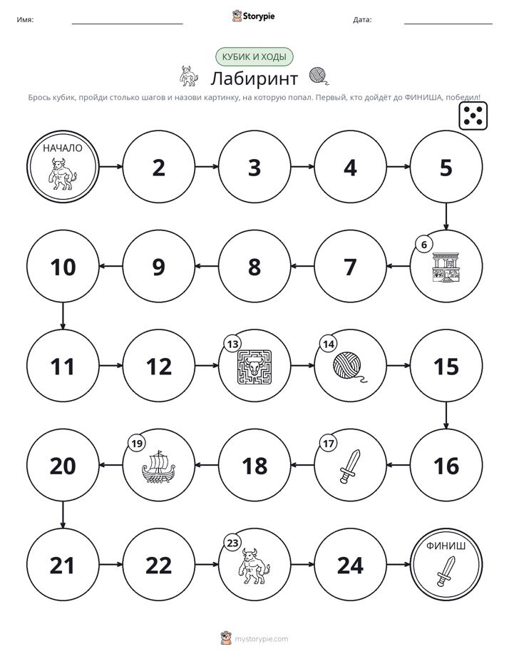 Игра: катай и двигайся