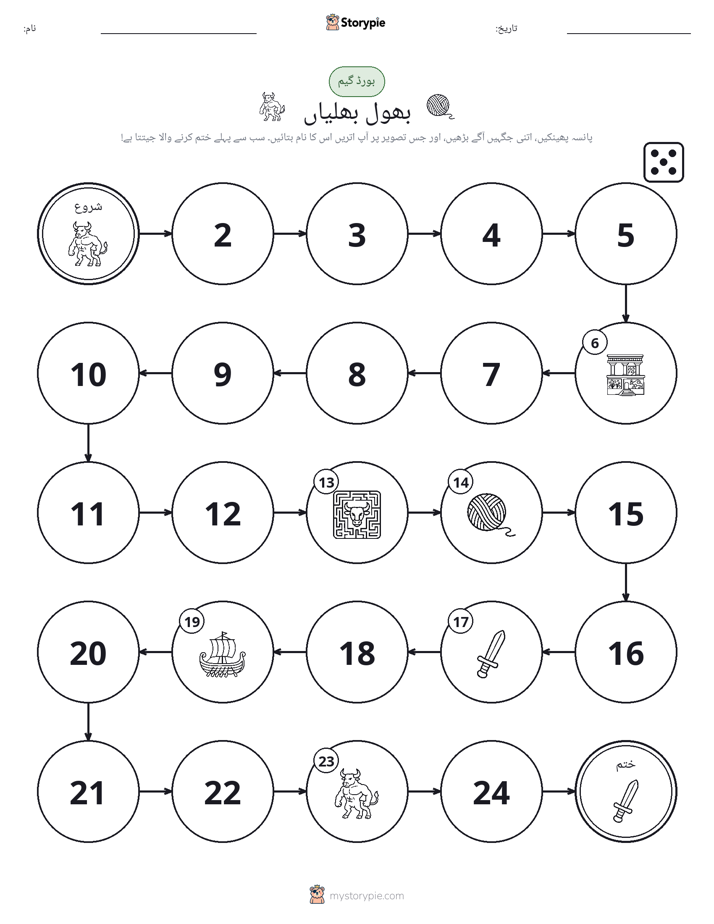 رول اور منتقل کریں کھیل