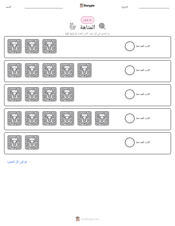 عد و لون
