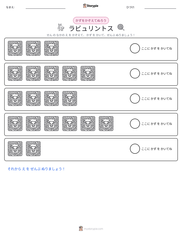 数えて色を塗ろう