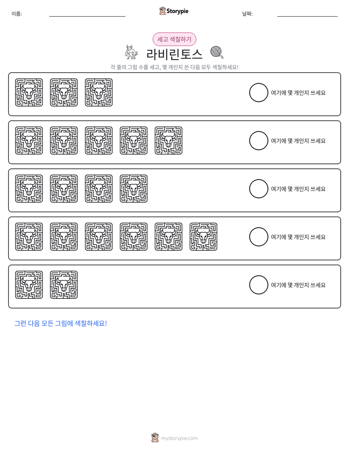 세기 및 색칠하기