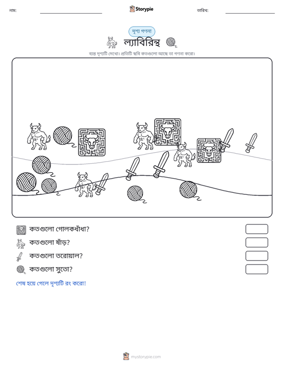 গণনা দৃশ্য