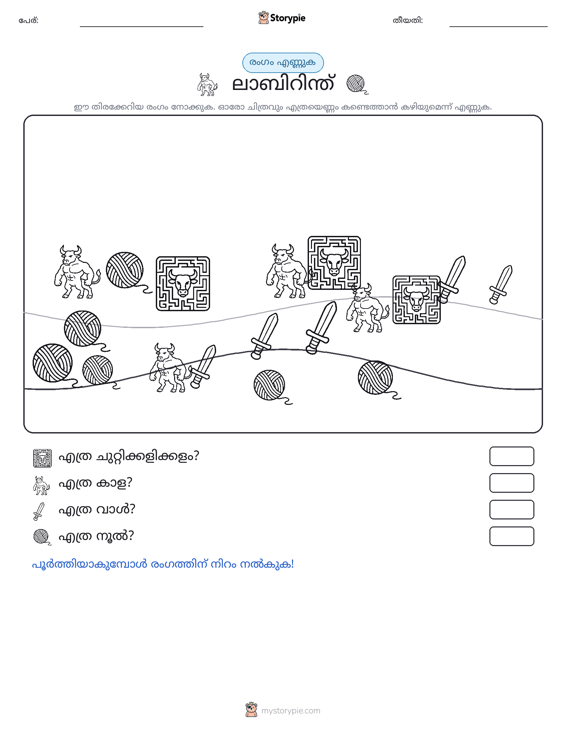 എണ്ണുന്ന ദൃശ്യങ്ങൾ