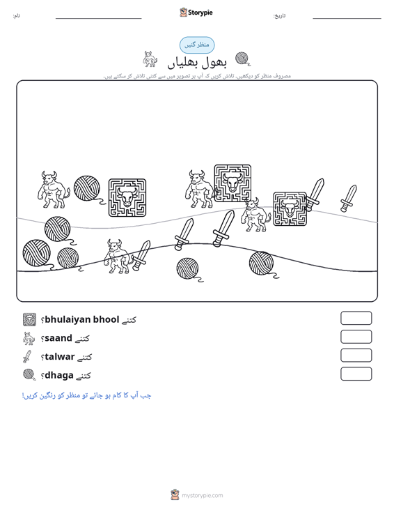 گنتی کا منظر