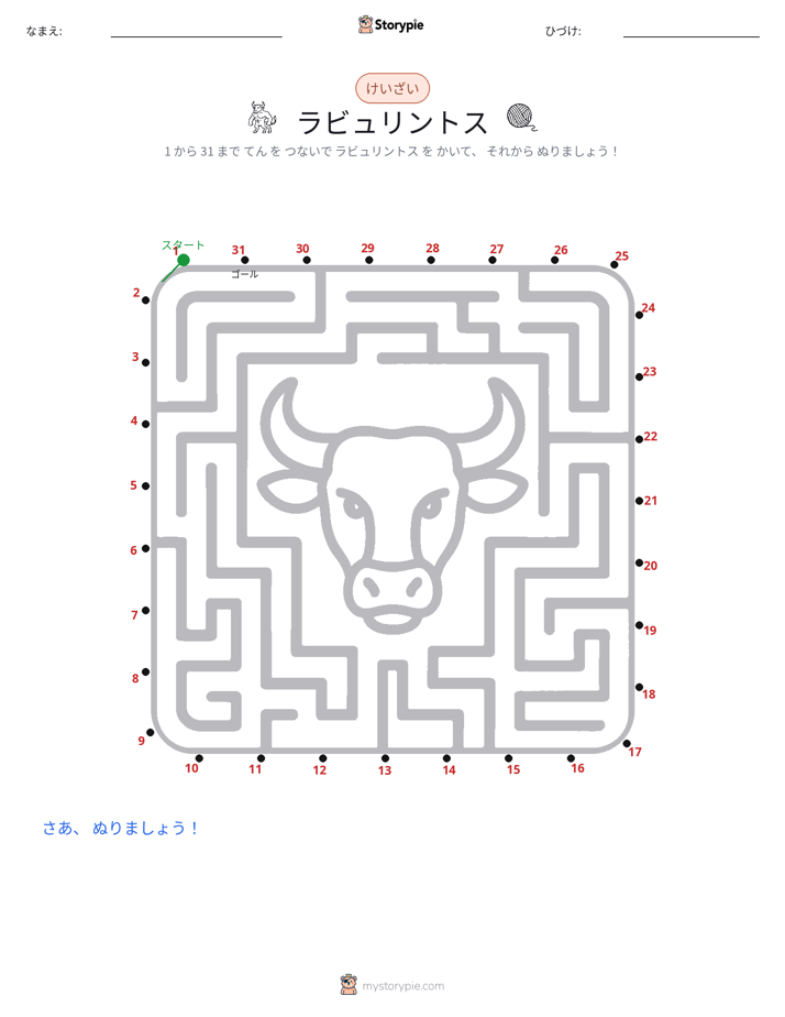 点つなぎ