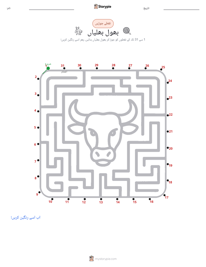 نقطے سے نقطے تک