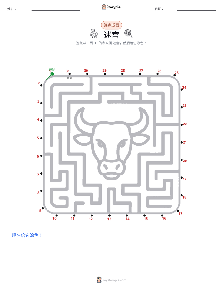 连点成线
