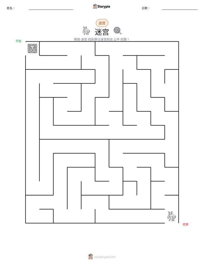 迷宫