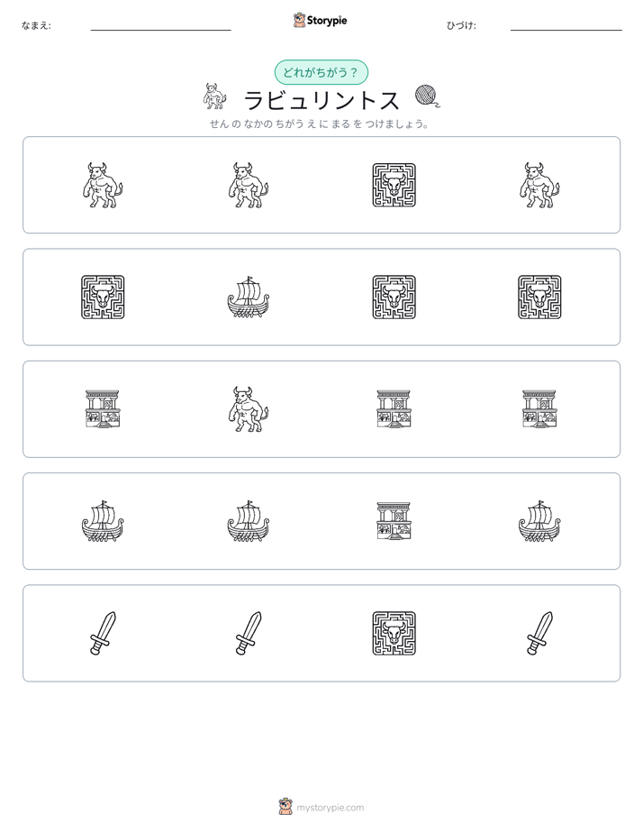 異なるものを見つけよう