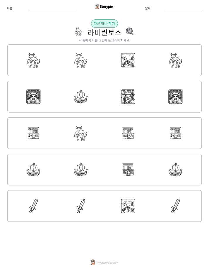 이상한 것 찾기