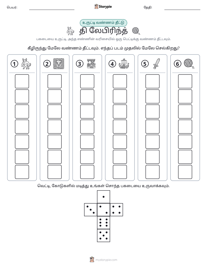 ரோல் & நிறம்