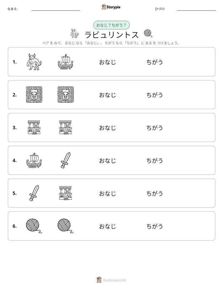 同じか違うか