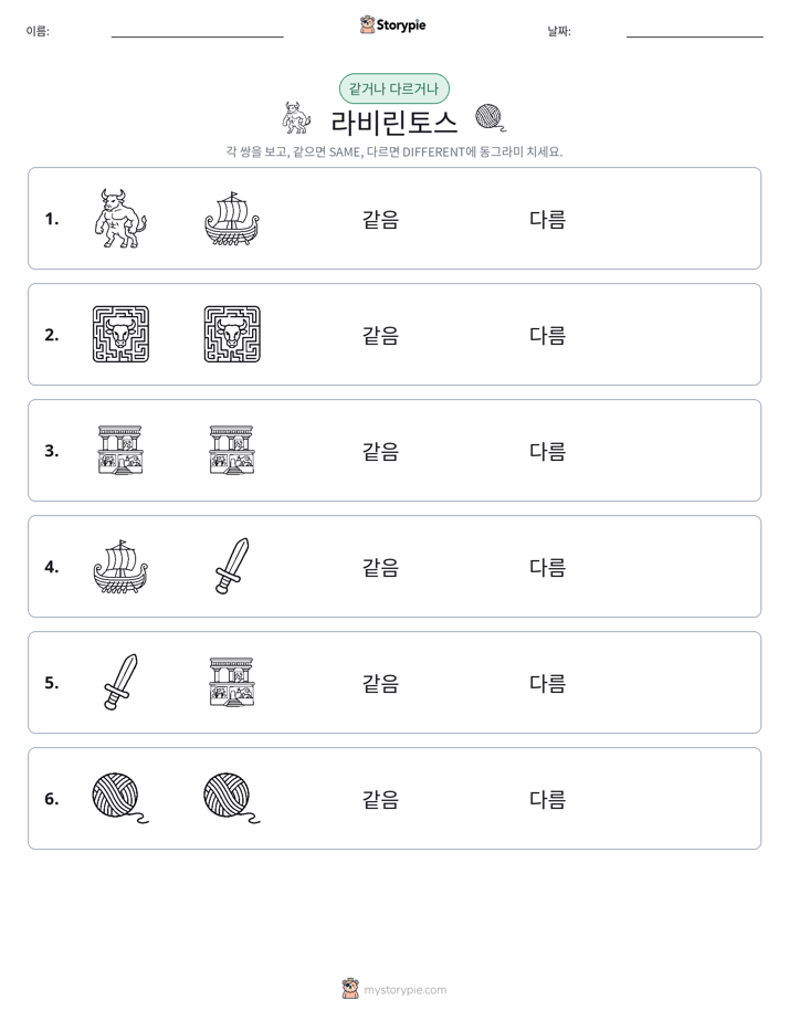 같은 것 또는 다른 것