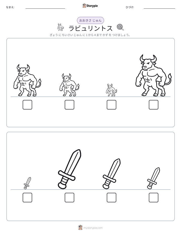 サイズ順