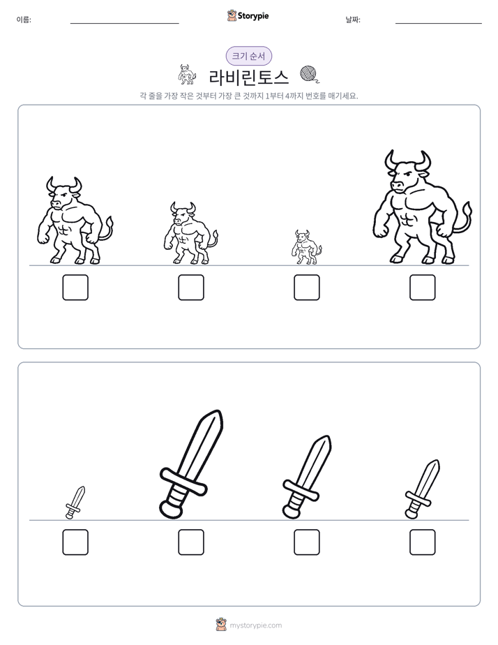 크기 순서