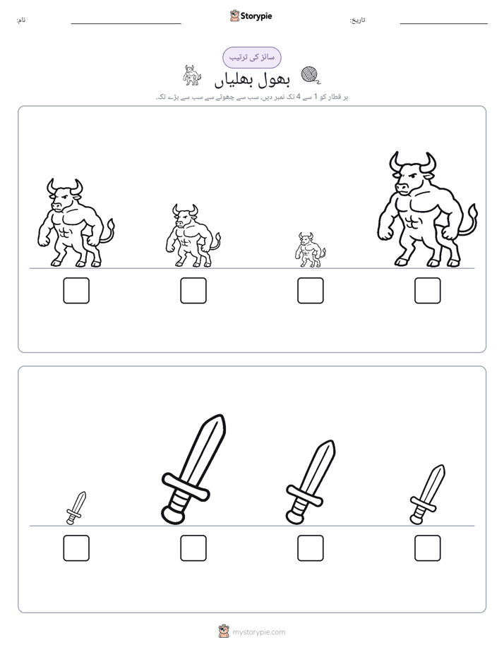 سائز کی ترتیب