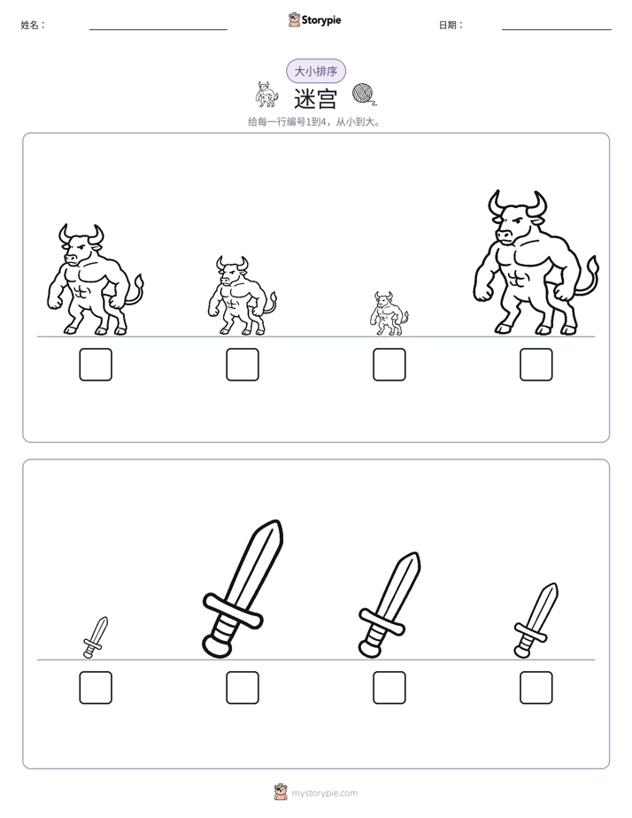 大小排序