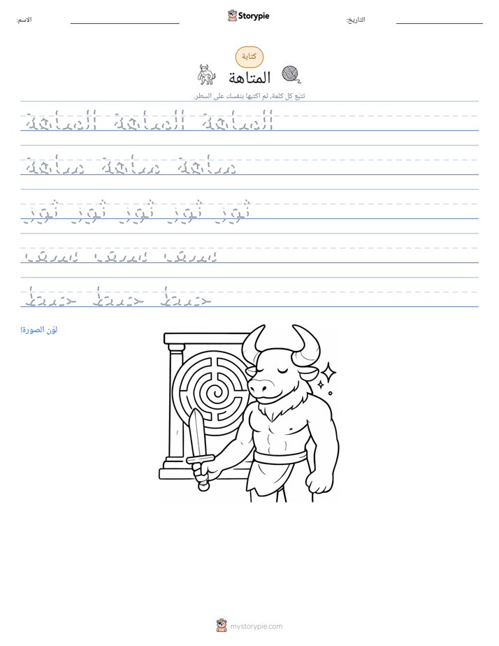تمرين الكتابة