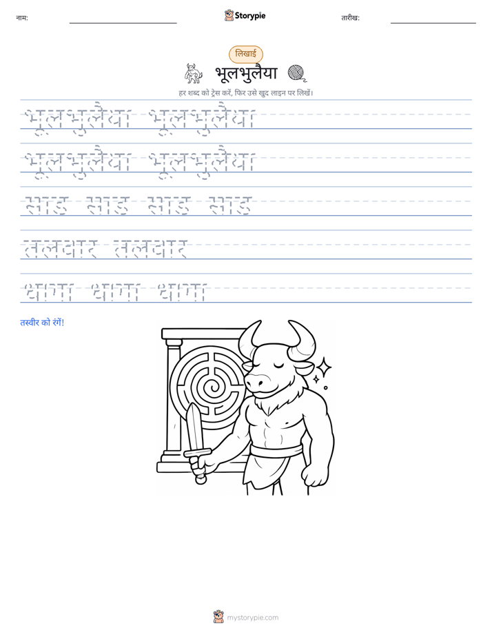 लेखन अभ्यास