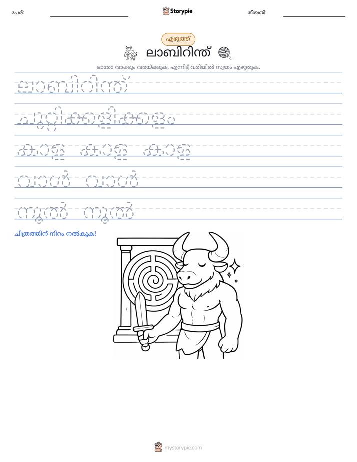 എഴുത്ത് പരിശീലനം