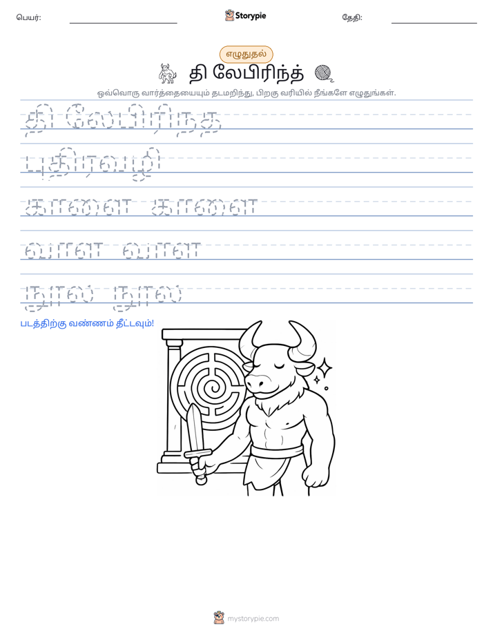 எழுத்து பயிற்சி