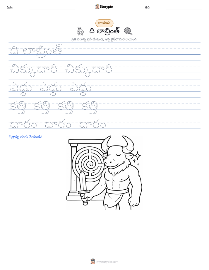 రాయడం సాధన