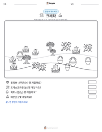 크레타 인쇄 가능한 워크시트 미리보기
