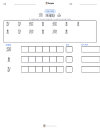 크레타 인쇄 가능한 워크시트 미리보기