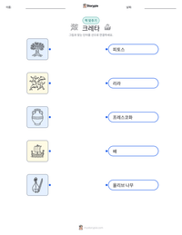 크레타 인쇄 가능한 워크시트 미리보기