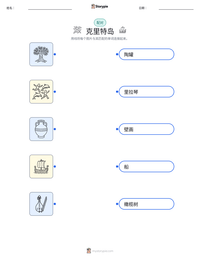 克里特岛 可打印工作表预览