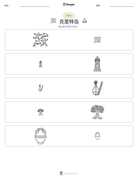 克里特岛 可打印工作表预览