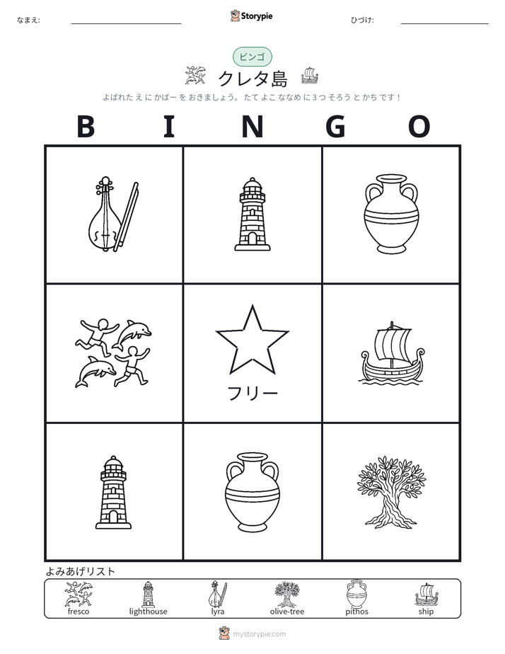 ピクチャービンゴ