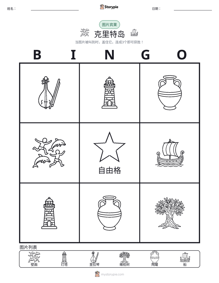 图片宾果