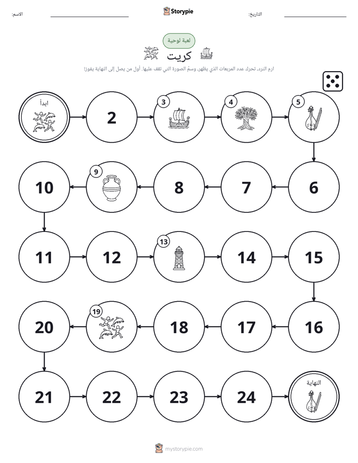 لعبة لف و تحرك