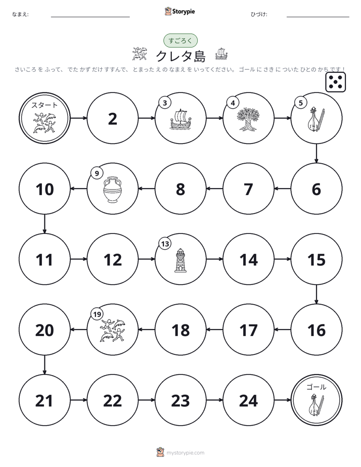 ロール＆ムーブゲーム